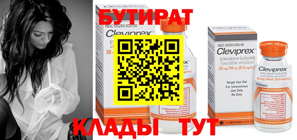 БУТИРАТ бутандиол Тамбов