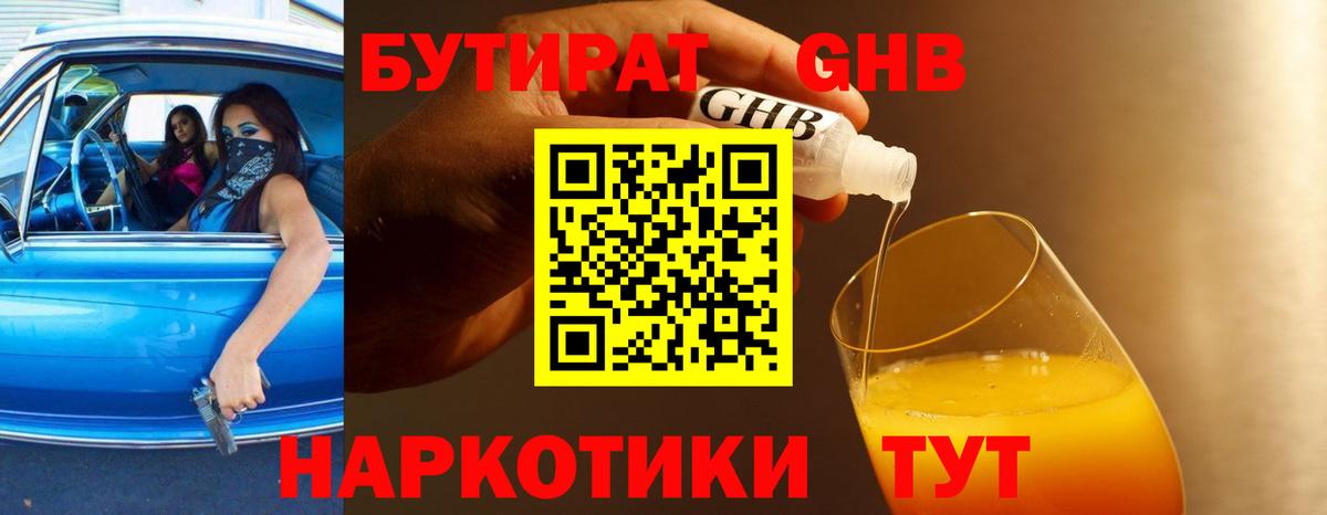Тамбов  Бутират BDO 33%  Вход с VPN 