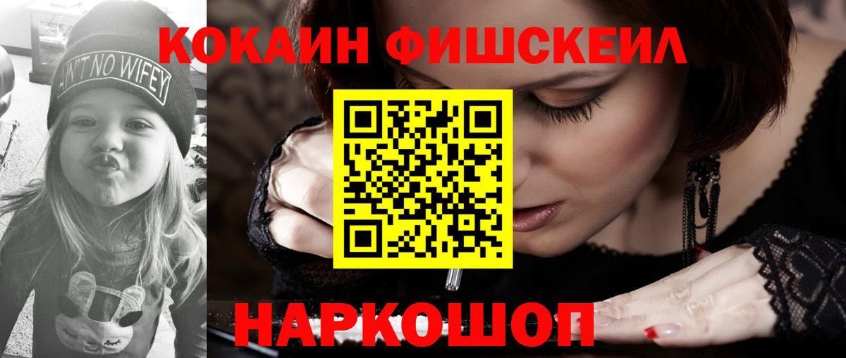 Cocaine Колумбийский  Cocaine  Тамбов  Cocaine Fish Scale  Вход с VPN 