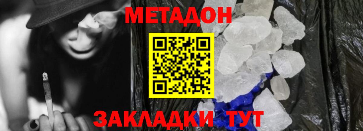 Тамбов  Метадон кристалл  Метадон мёд  Вход с VPN 